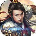 卧龙三国演义