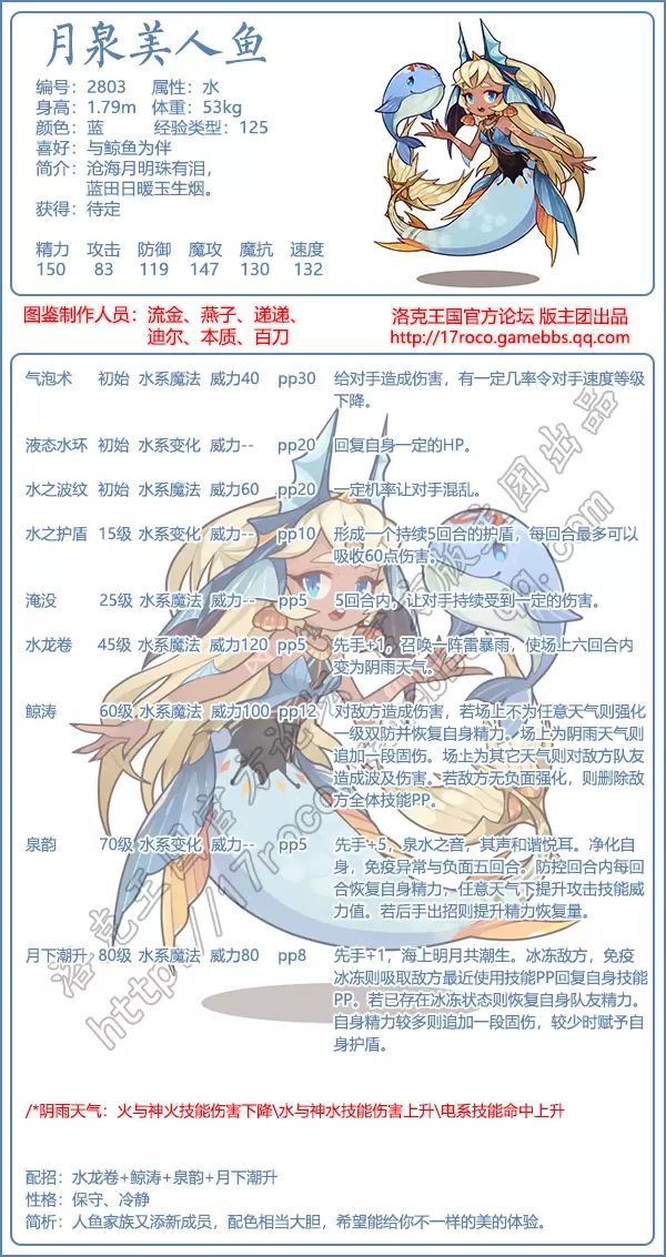 【洛克王国】寒假宠物爆料第四弹