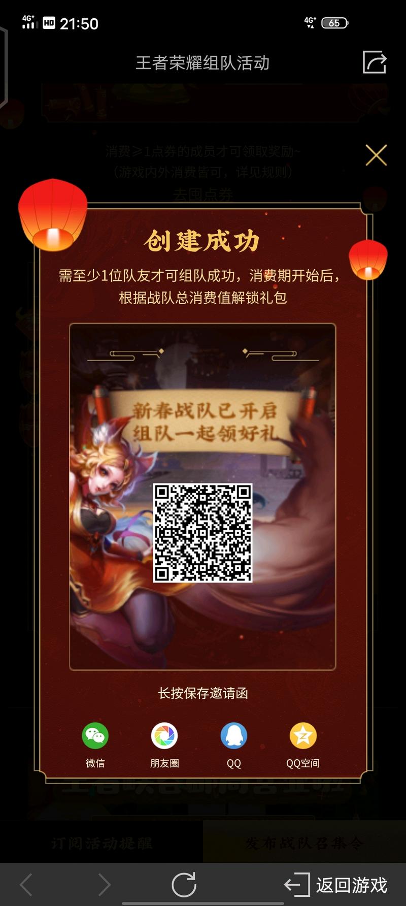 王者荣耀新年组队消费