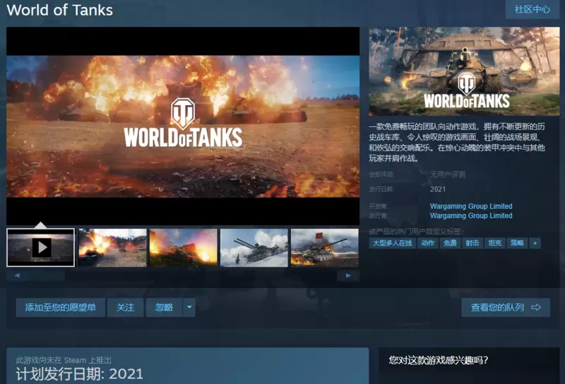 World of Tanks现已上架Steam