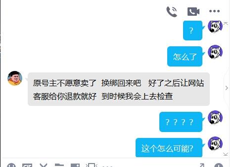 我居然被游戏号商耍得团团转？