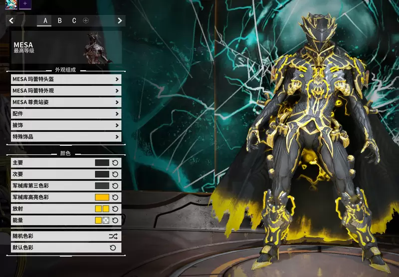 Warframe（星际战甲） 肥猫 配色搭配