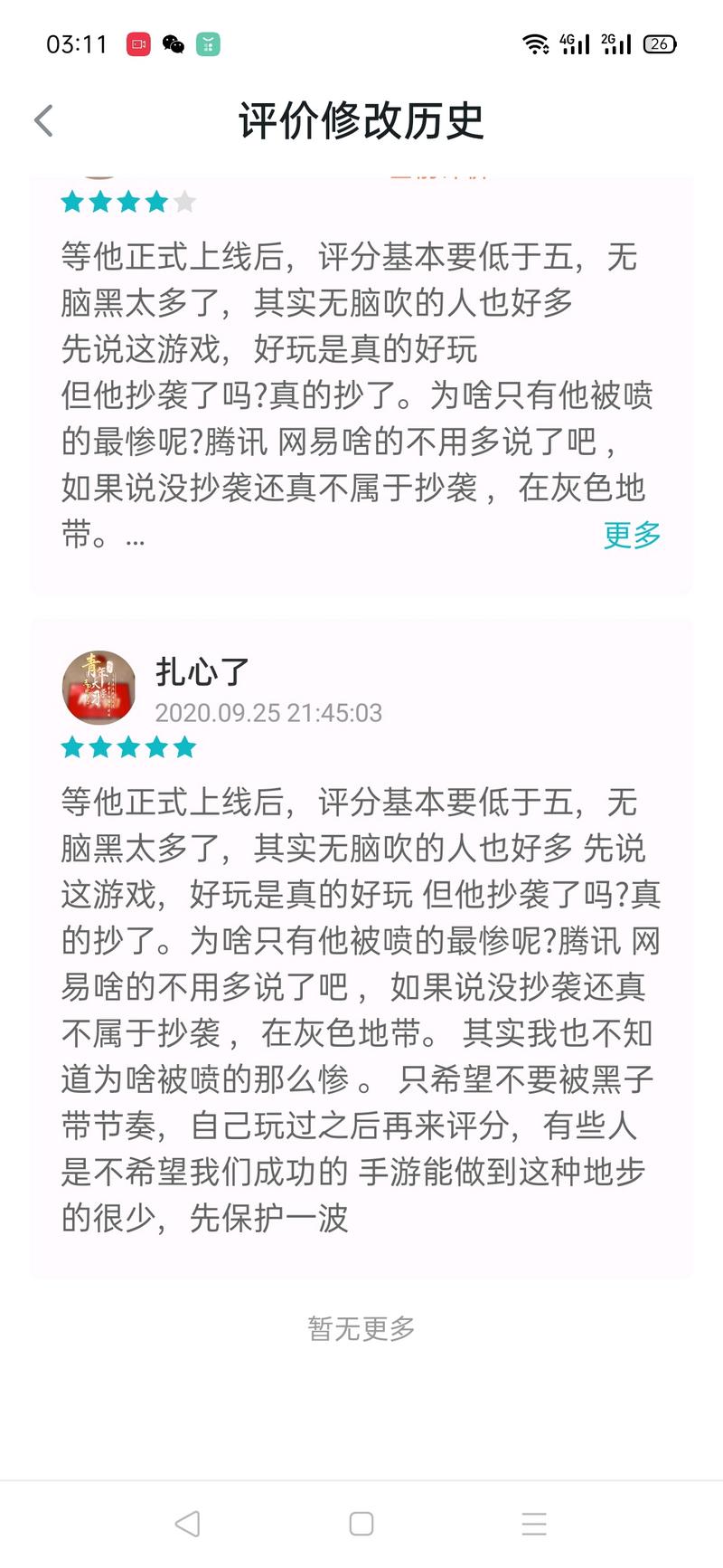 原神被带节奏时候的评论区