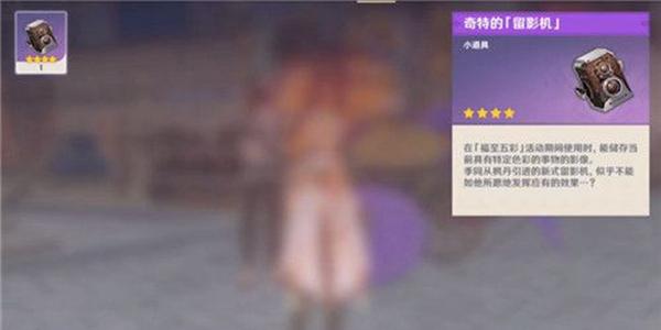 原神留影机拍照方法介绍