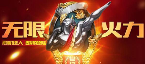 2021年《英雄联盟》无限火力开放时间一览