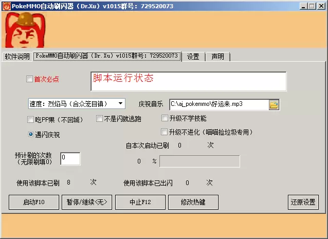 PokeMMO自动刷闪器v1015（20210205更新）