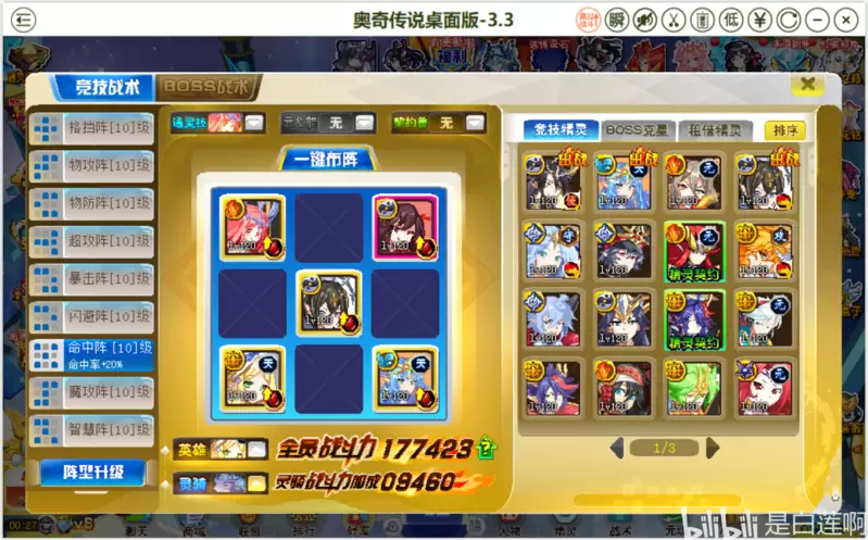 2.5 奥奇传说无序之魔整合速通攻略!