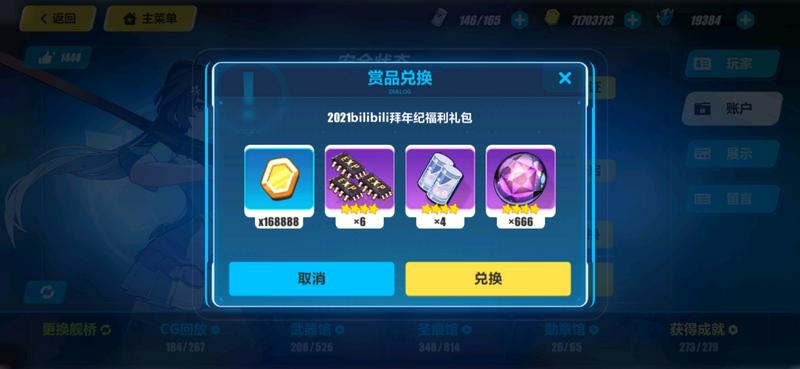 崩坏三兑换码：哔哩哔哩拜年纪福利礼包