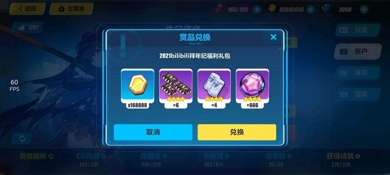 Æ［崩坏3］bilibili拜年纪福利礼包