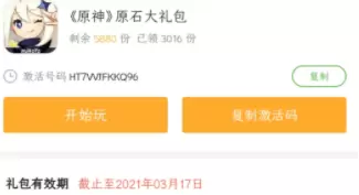 原神4399兑换码怎么领取