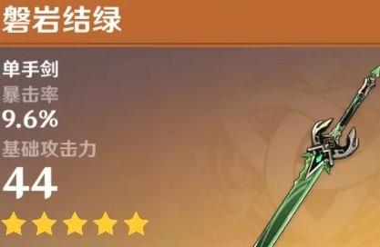 原神磐岩结绿最适合哪个角色