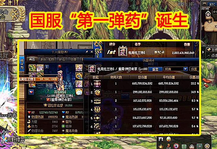 DNF：国服“第一弹药”诞生，修炼场实测2W亿，全身红字+14起步