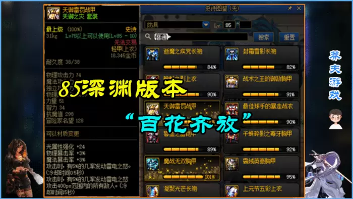 DNF：100版本真的百花齐放吗？从神话三幻神说起，非酋依旧难毕业