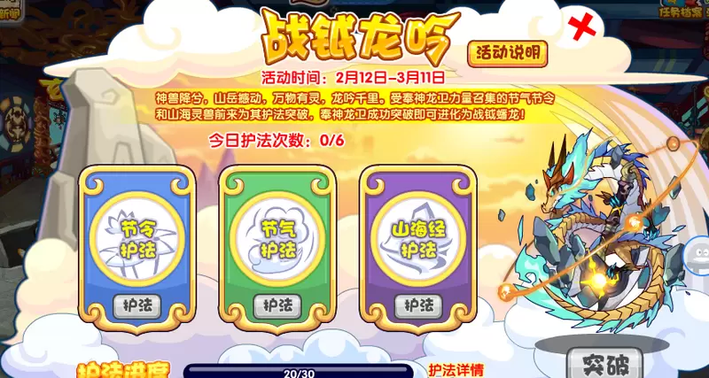 关于斧头龙四阶的活动详细