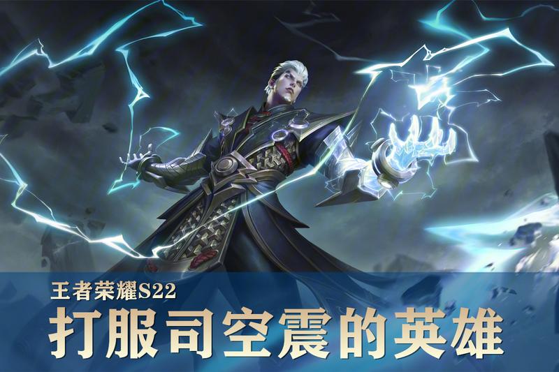 20多天玩了上百局司空震，从对线到团战，我被这3位英雄打服了