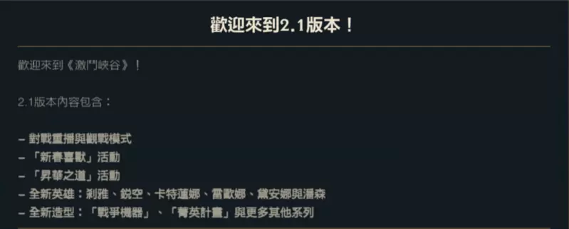 英雄联盟手游2.1版本更新开放 牛年新春系列6款皮肤上线