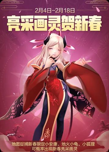 一起来捉妖新春限定亮采画灵有什么活动？新春限定亮采画灵介绍