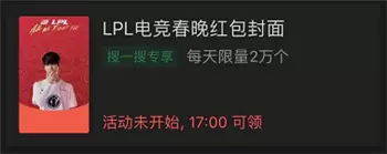 英雄联盟红包封面怎么领及领取时间