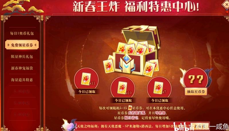 奥拉星页游本周还不错的两个活动