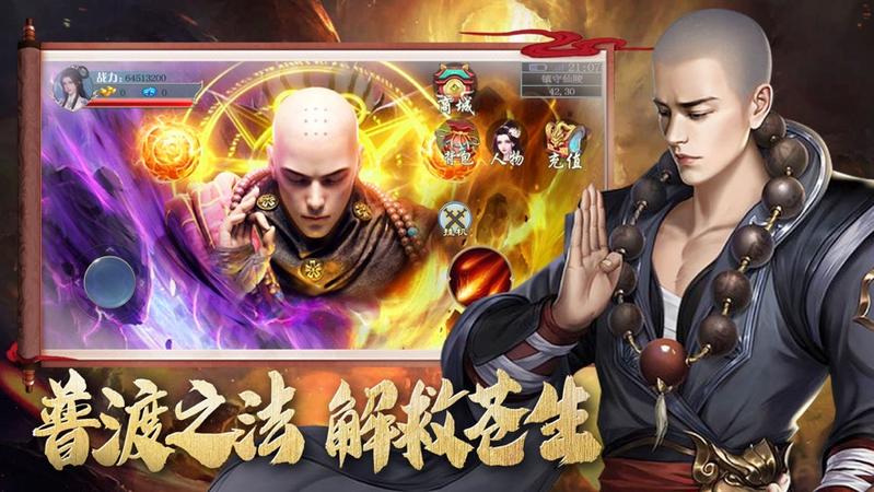 地藏镇妖录武道神尊图2