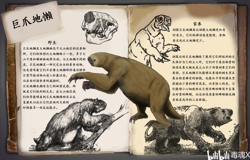 方舟自创生物：巨爪地懒