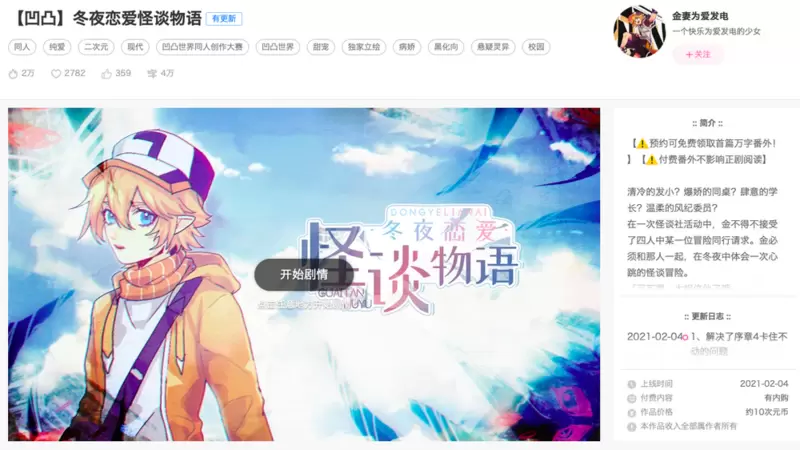 游戏《冬夜》上线啦