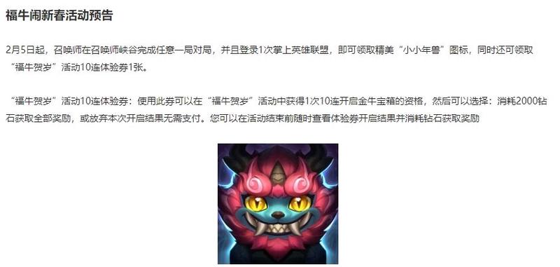 英雄联盟最新的春节活动