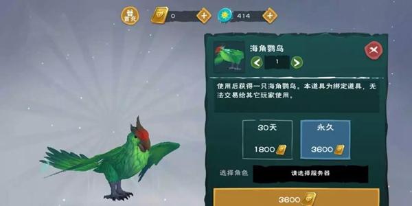 创造与魔法海角鹦鸟抓取方法、饲料、位置、属性汇总