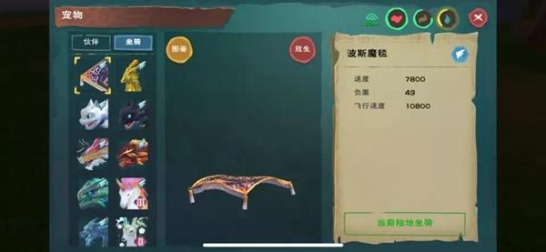 创造与魔法波斯魔毯获取方法、饲料、位置、属性汇总