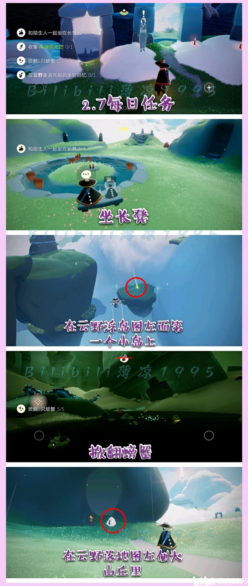 【光遇】2.7每日任务/季节蜡烛(梦想季)/云野大蜡烛/雨林大蜡烛