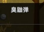 小动物之星投掷物带什么好 新手投掷物选择攻略