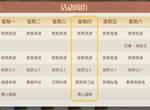 梦想新大陆限时活动时间表 限时活动优先级一览