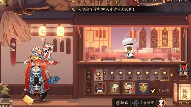 阴阳师百鬼料理屋第一天速升10星阵容攻略