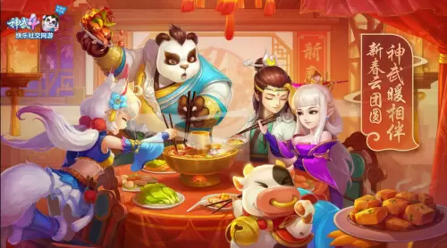 《神武4》携手虎牙打造综艺直播节目《神武团年饭》快乐开席
