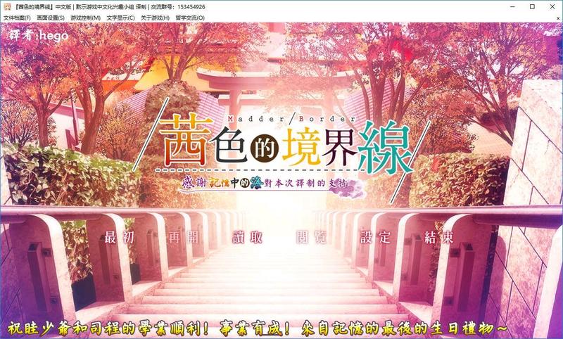 【krkr2下载】茜色の境界線（茜色的境界线）