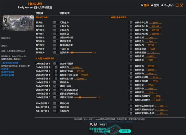鬼谷八荒修改器最有用的四十六项