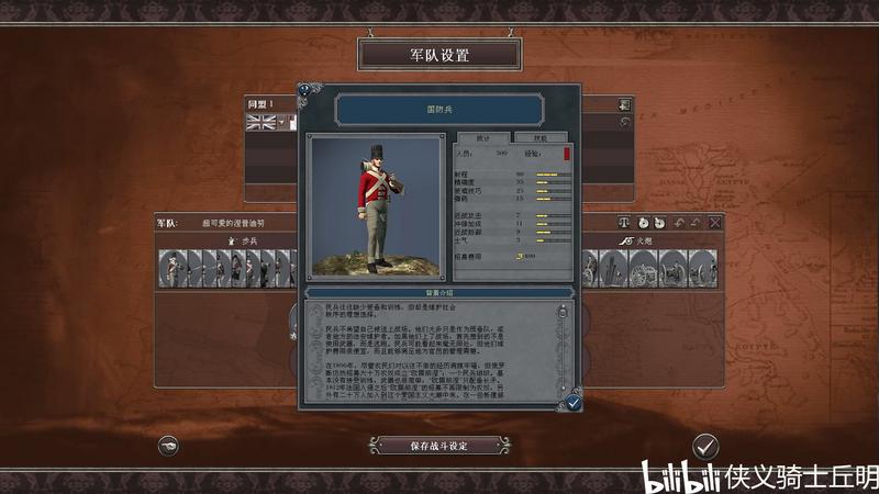 拿破仑全面战争个人mod的大不列颠（英国）兵种