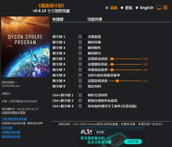 戴森球计划十三项修改器风灵月影版