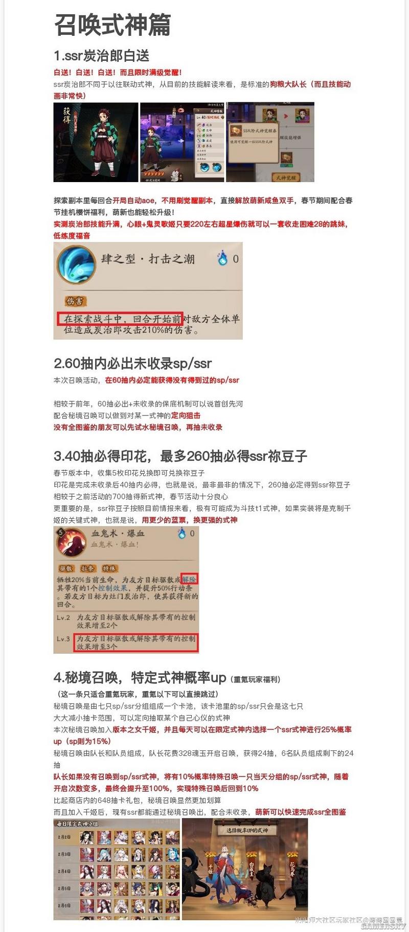 阴阳师春节活动福利怎么获得？春节活动懒人获取攻略