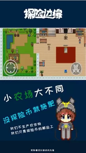 探险边缘图2