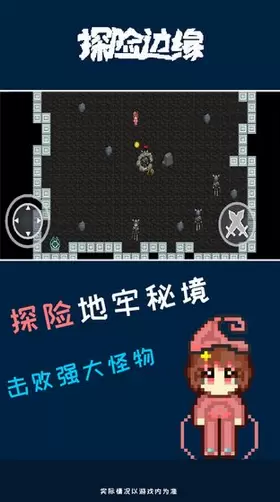 探险边缘图1