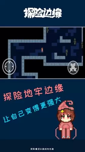 探险边缘图3