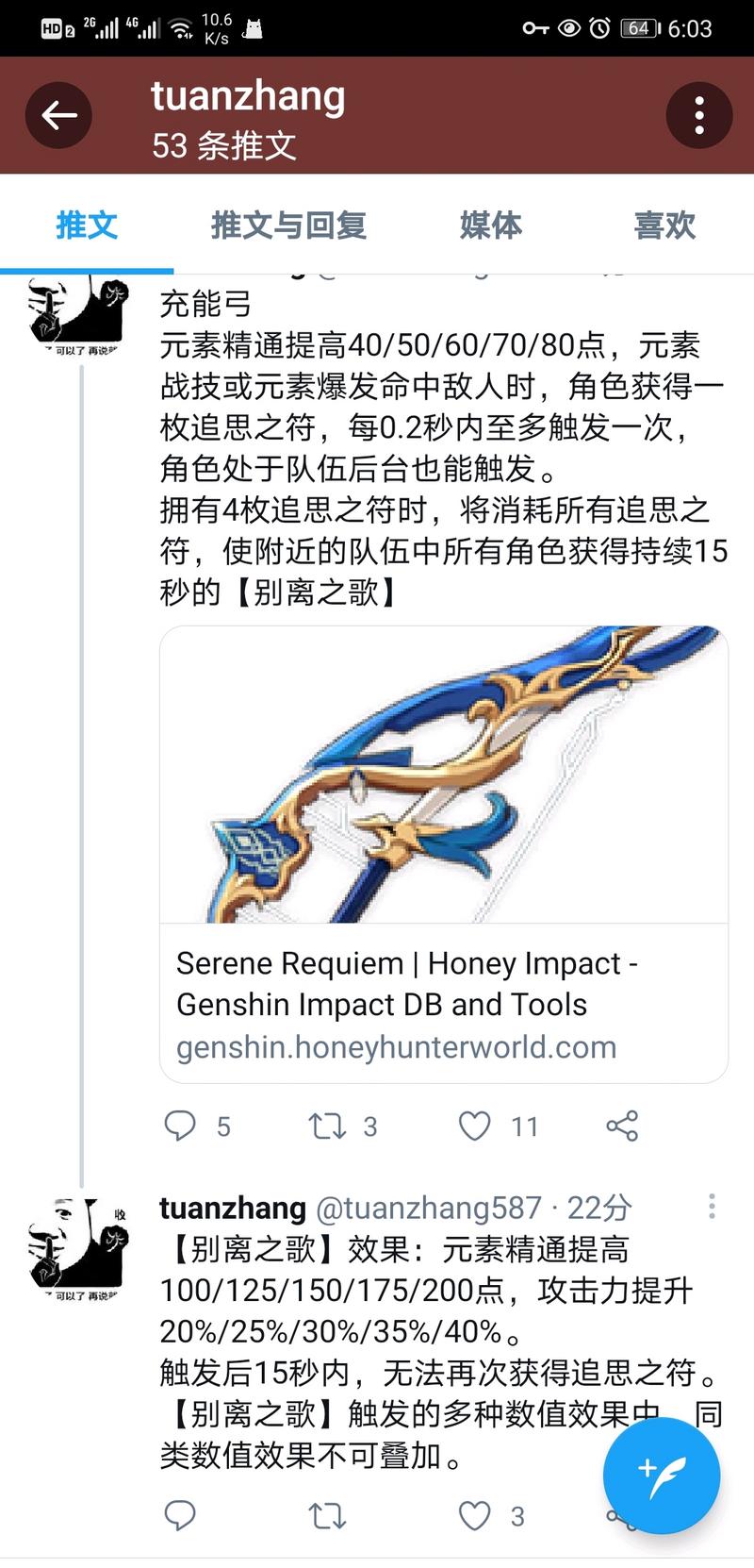 新五星弓温迪专武爆料，暗示温迪复刻？