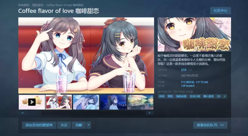 2021.2.1-2.7 Steam新增视觉小说系游戏
