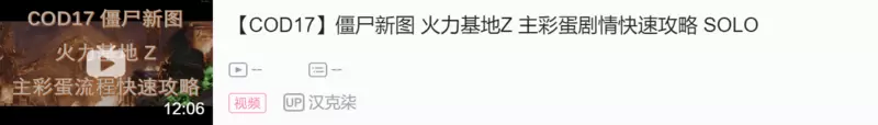 火力基地Z彩蛋通关的一些经验，以及想法