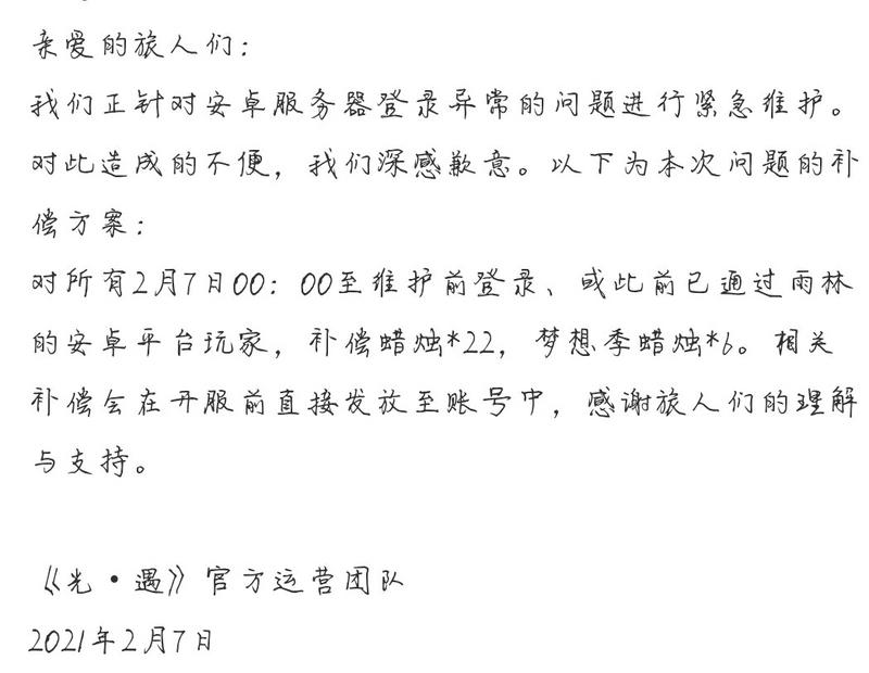 光遇安卓梦想季更新补偿分析