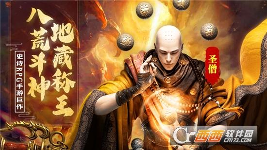 地藏镇妖录红包版图3
