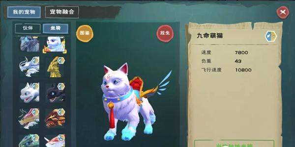 创造与魔法九命萌猫抓取方法、饲料、位置、属性汇总