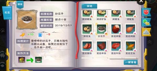 创造与魔法炒瓜子制作方法