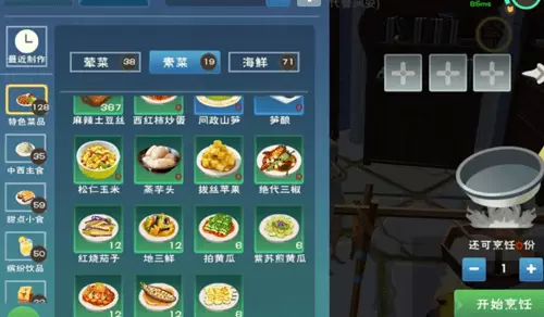 创造与魔法地三鲜制作方法
